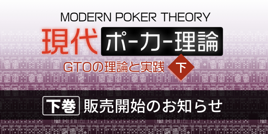 現代ポーカー理論　ポーカー本セット 現代ポーカー理論 販売開始のお知らせ | Runner-Runner